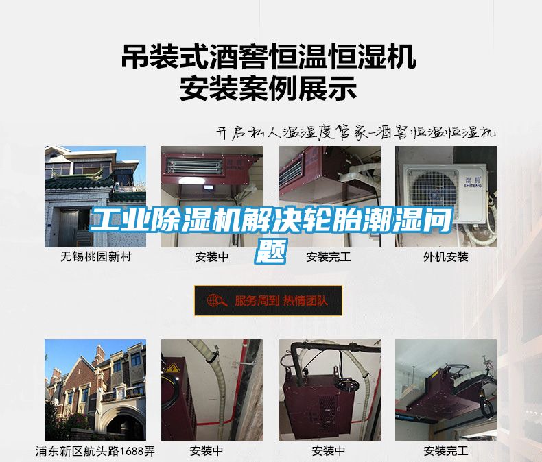 工业除湿机解决轮胎潮湿问题