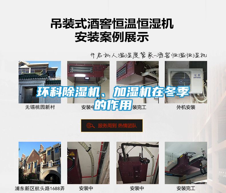 环科除湿机、加湿机在冬季的作用