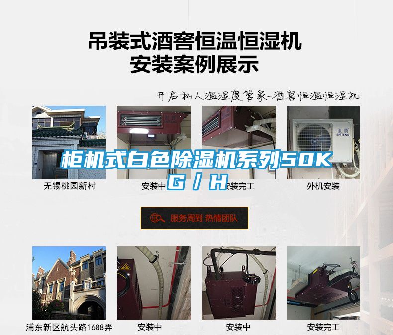 柜机式白色除湿机系列50KG／H