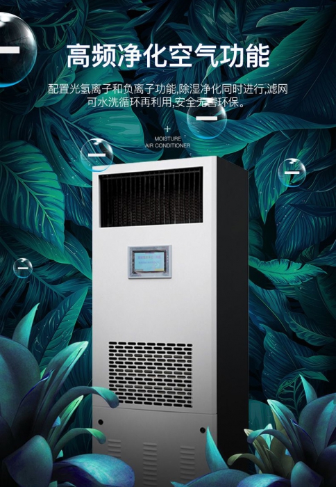 解读:冷冻式腊味干燥机的优点