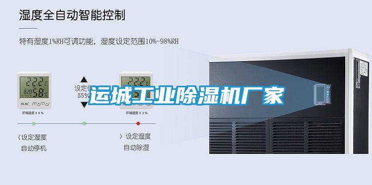 运城工业除湿机厂家