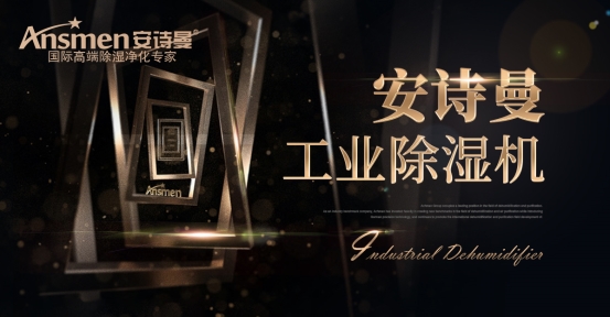 恒湿机,将除湿机和加湿机合二而一