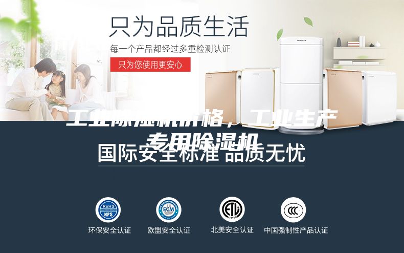 工业除湿机价格，工业生产专用除湿机