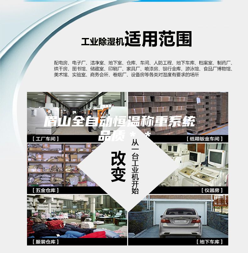 眉山全自动恒温称重系统 品质＊＊