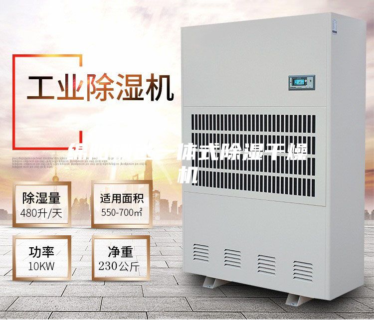 绵阳输送一体式除湿干燥机