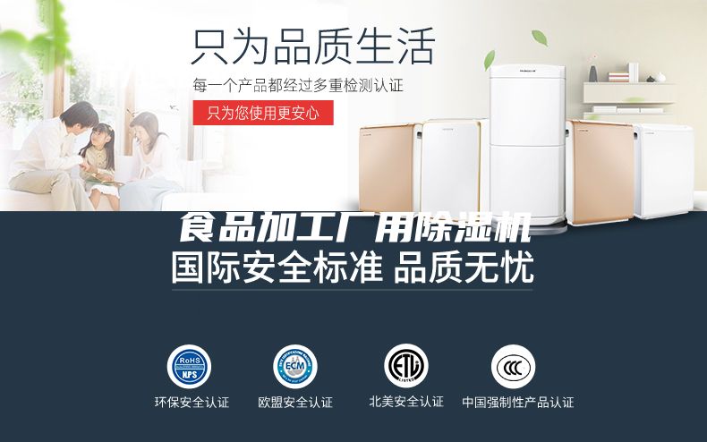 食品加工厂用除湿机