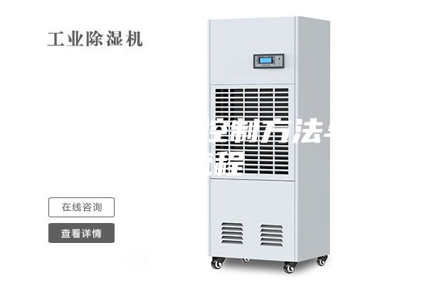 除湿系统控制方法与流程