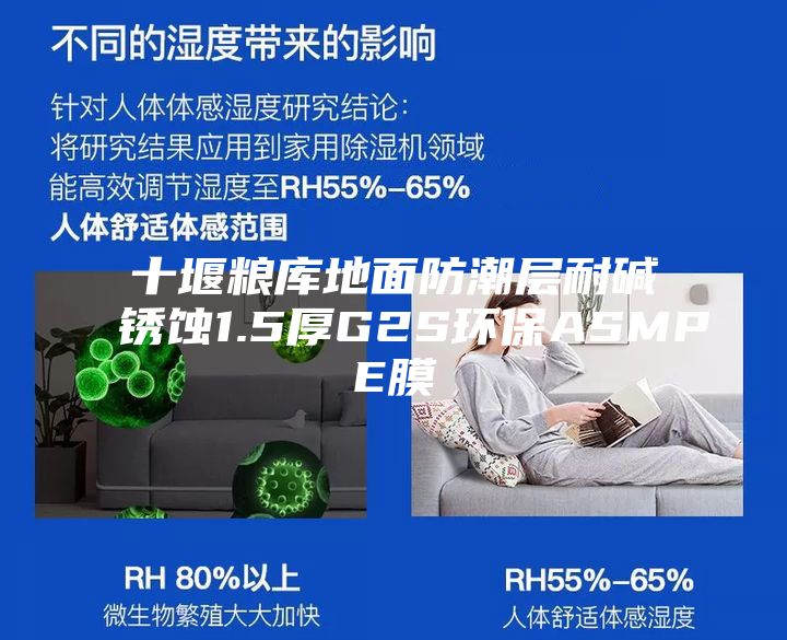 十堰粮库地面防潮层耐碱锈蚀1.5厚G2S环保ASMPE膜