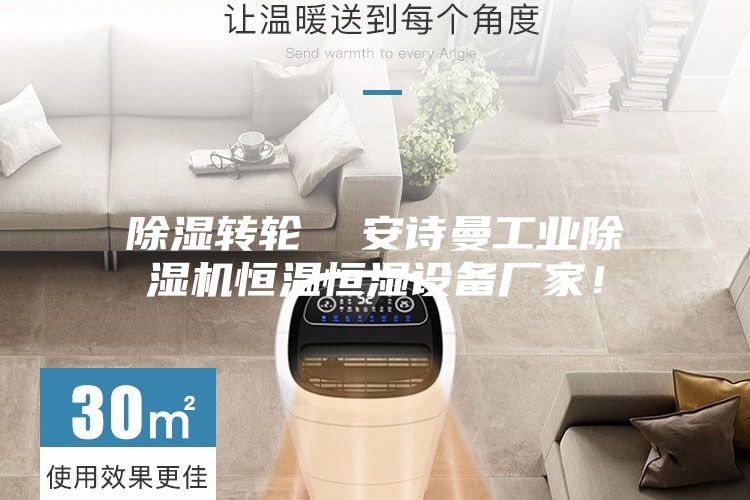 除湿转轮  安诗曼工业除湿机恒温恒湿设备厂家！