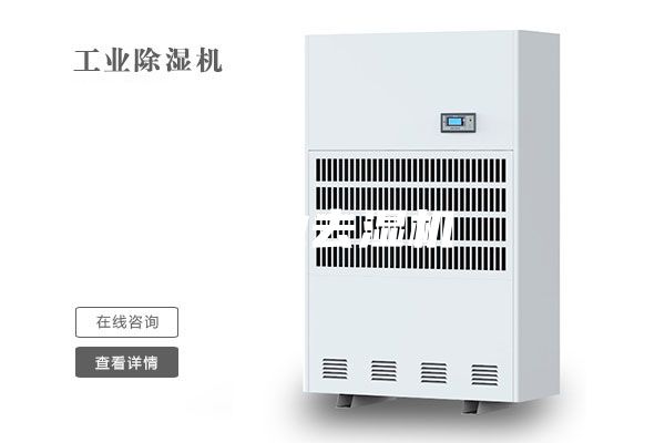 工业去湿机