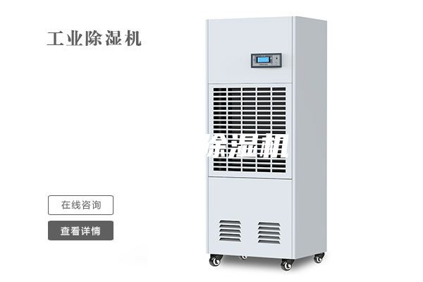 恒温除湿机