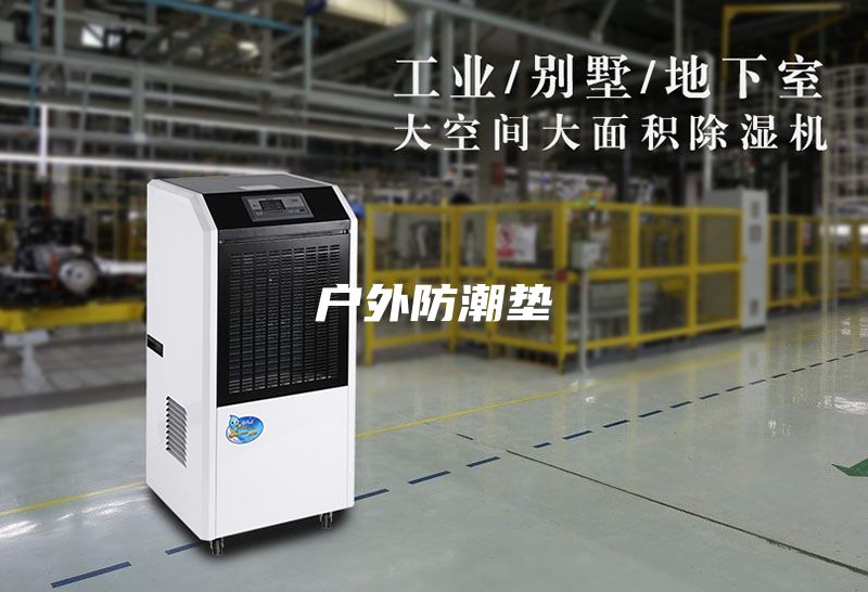 户外防潮垫