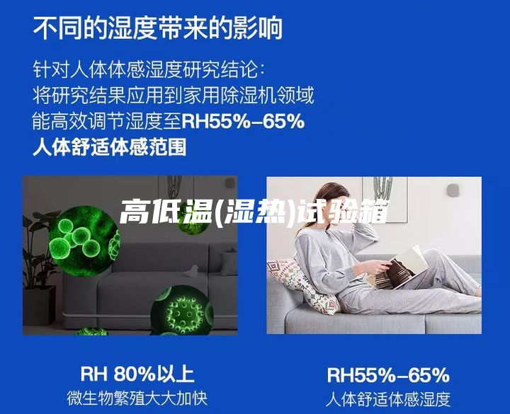 高低温(湿热)试验箱