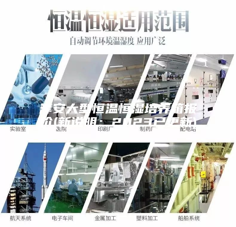淳安大型恒温恒湿培养箱报价(新说明：2023已更新)