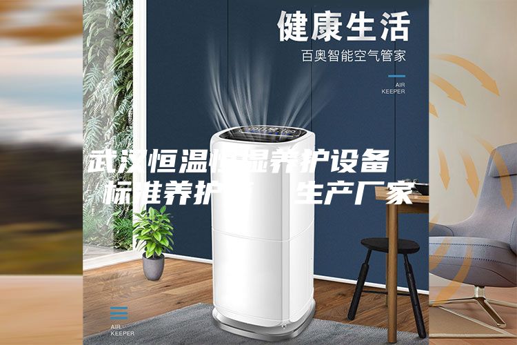 武汉恒温恒湿养护设备  标准养护箱  生产厂家