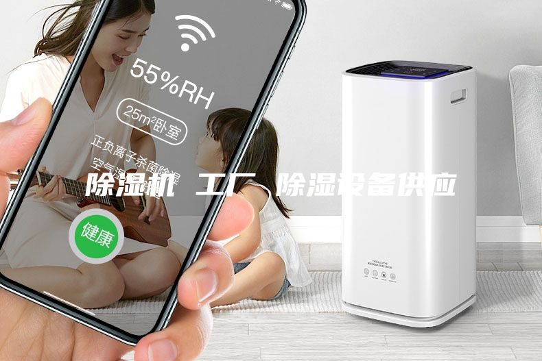 除湿机 工厂 除湿设备供应