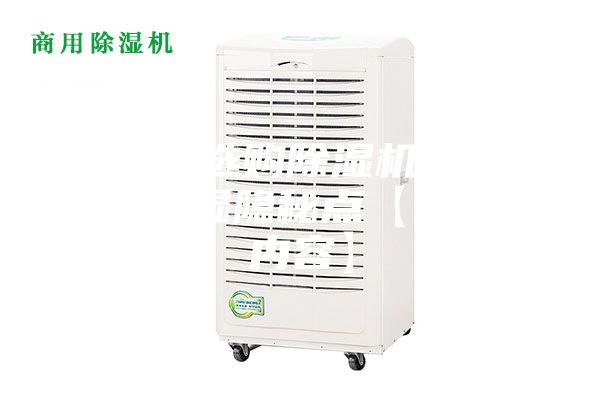 若何选购除湿机 选购除湿隐秘点【详细内容】