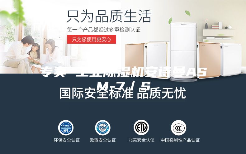 专卖 工业除湿机安诗曼ASM-7／S