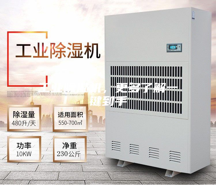 工业除湿机，更多了解一键到手