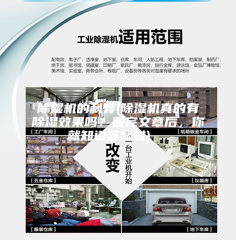 除湿机的利弊(除湿机真的有除湿效果吗？看完文章后，你就知道答案啦) ...