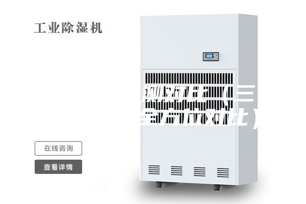 除湿机评测对比（三款除湿机全方位对比）