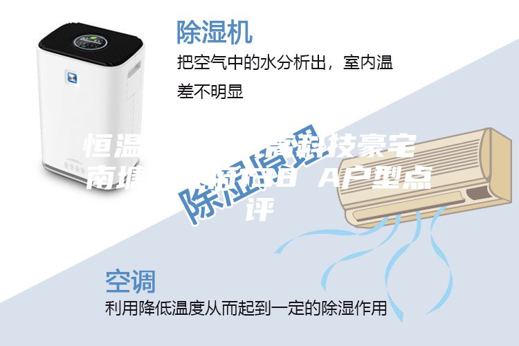 恒温恒湿恒氧高科技豪宅 南塘金茂府138㎡A户型点评
