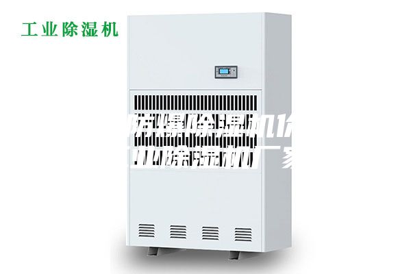 河南防爆除湿机价格}工业除湿机厂家