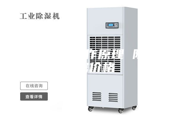 除湿器工作原理 除湿器价格