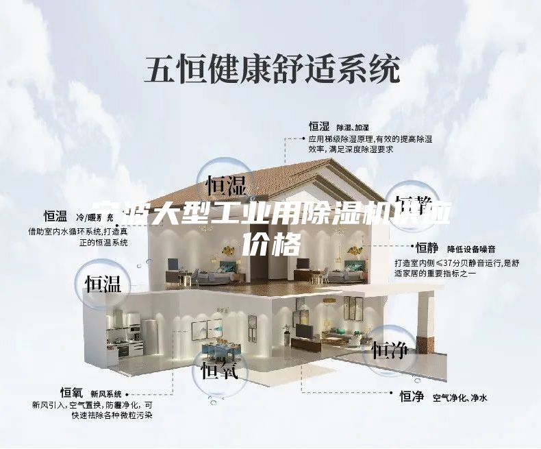 宁波大型工业用除湿机供应价格