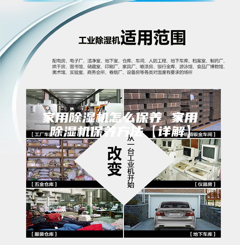 家用除湿机怎么保养 家用除湿机保养方法【详解】