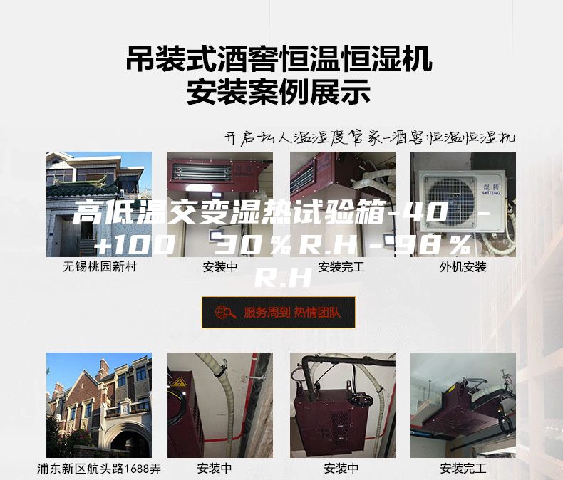 高低温交变湿热试验箱-40℃－+100℃ 30％R.H－98％R.H