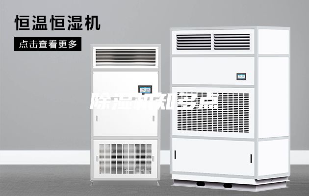 除湿机知多点