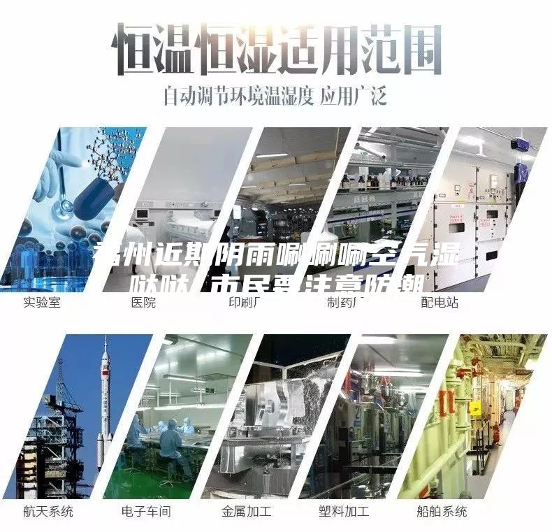 福州近期阴雨唰唰唰空气湿哒哒 市民要注意防潮