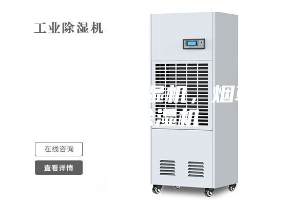 仓库用除湿机，烟草用除湿机