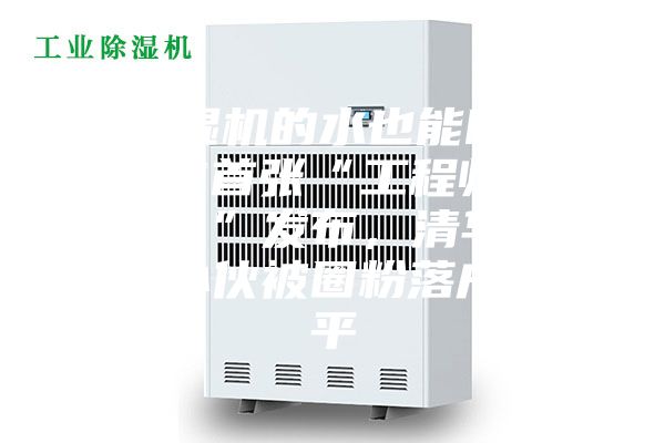 除湿机的水也能喝？全省首张“工程师人才卡”发布，清华博士小伙被圈粉落户临平