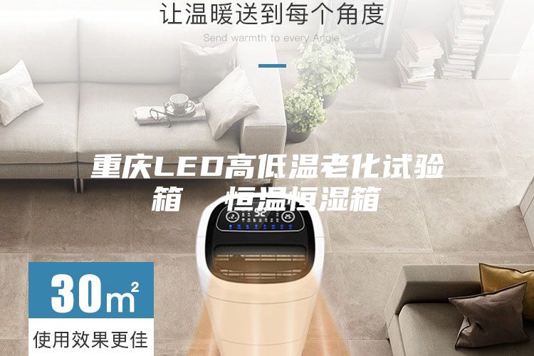重庆LED高低温老化试验箱  恒温恒湿箱