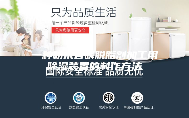 一种粉末含磷脱脂剂加工用除湿装置的制作方法