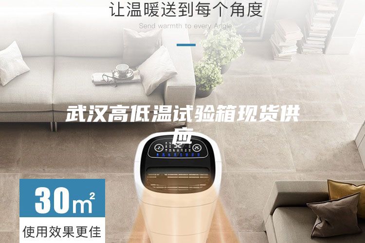武汉高低温试验箱现货供应