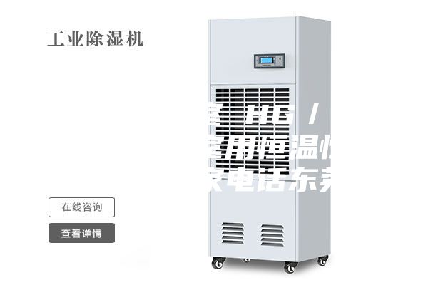 恒温恒湿室 HG／恒工 实验室用恒温恒湿箱 厂家电话东莞