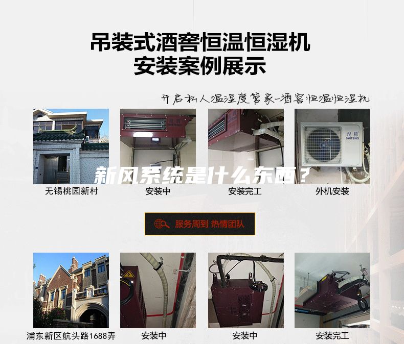 新风系统是什么东西？