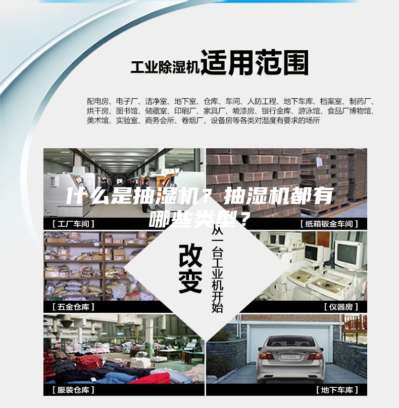 什么是抽湿机？抽湿机都有哪些类型？