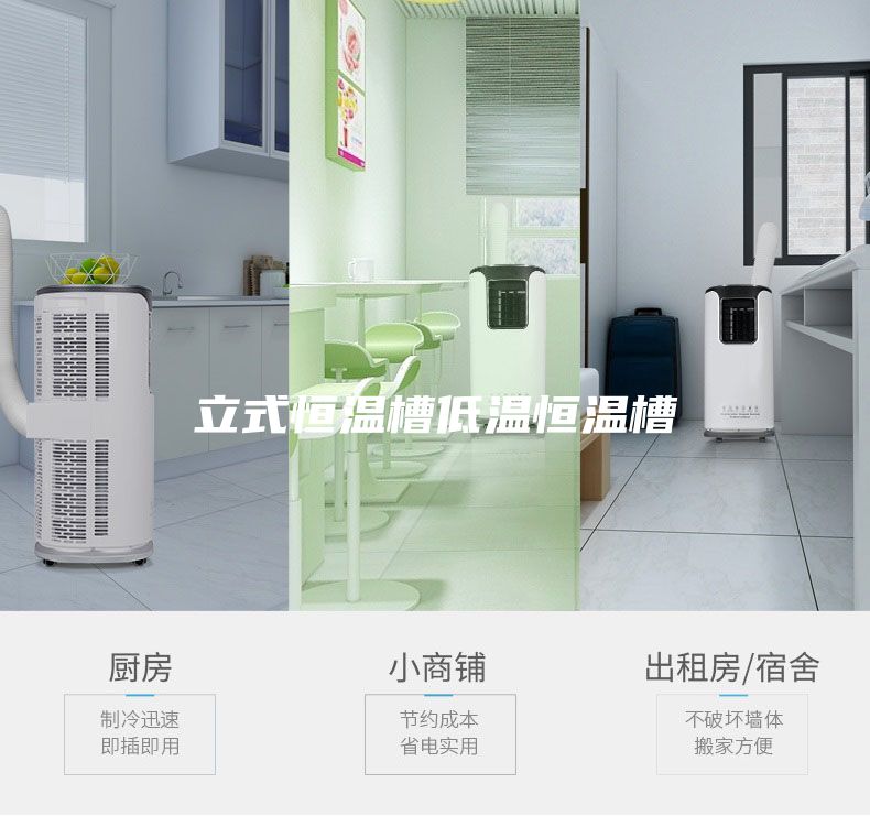 立式恒温槽低温恒温槽