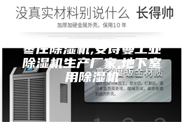 枣庄除湿机,安诗曼工业除湿机生产厂家,地下室用除湿机
