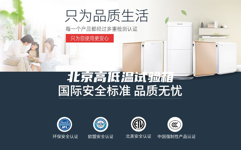北京高低温试验箱