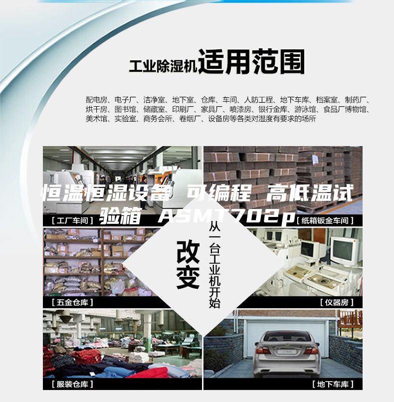 恒温恒湿设备 可编程 高低温试验箱 ASMT702p
