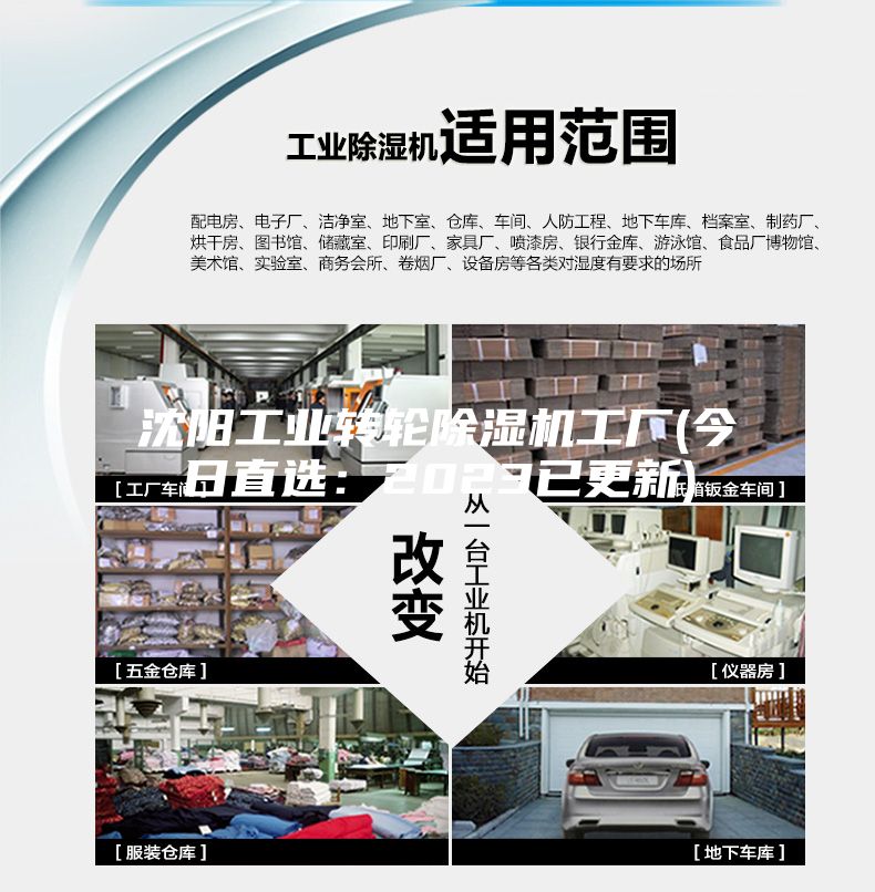 沈阳工业转轮除湿机工厂(今日直选：2023已更新)