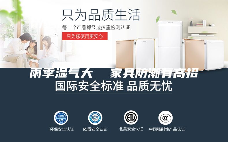 雨季湿气大  家具防潮有高招