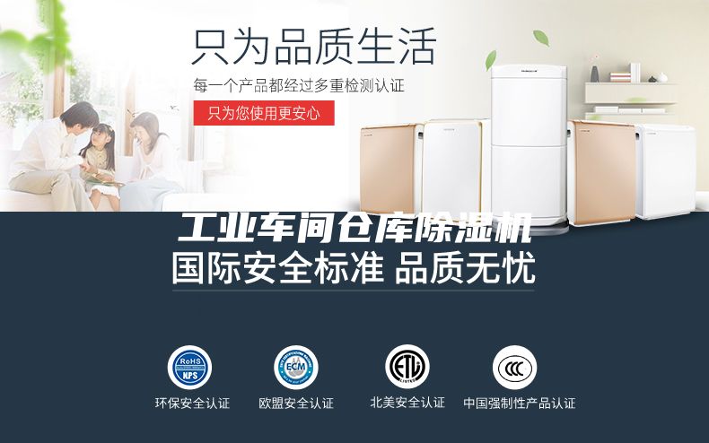 工业车间仓库除湿机