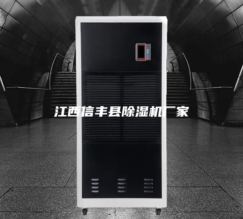 江西信丰县除湿机厂家