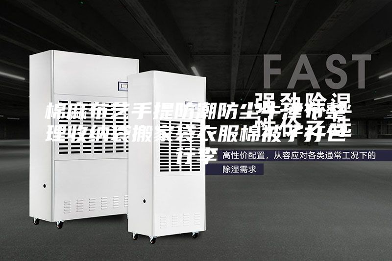 棉麻布艺手提防潮防尘牛津布整理收纳袋搬家袋衣服棉被子打包行李